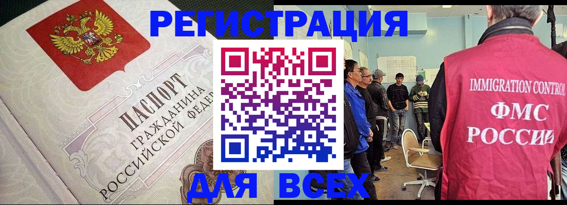 прописка регистрация в Сибае