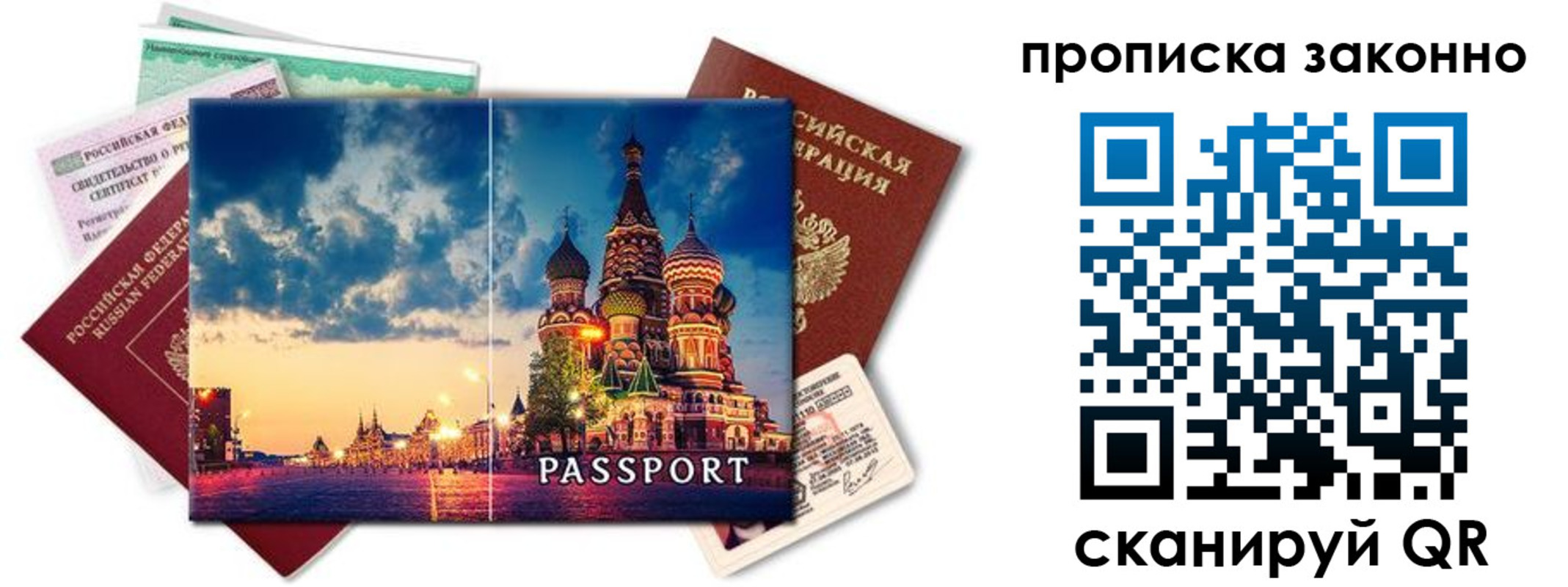 временная регистрация собственник в Сибае