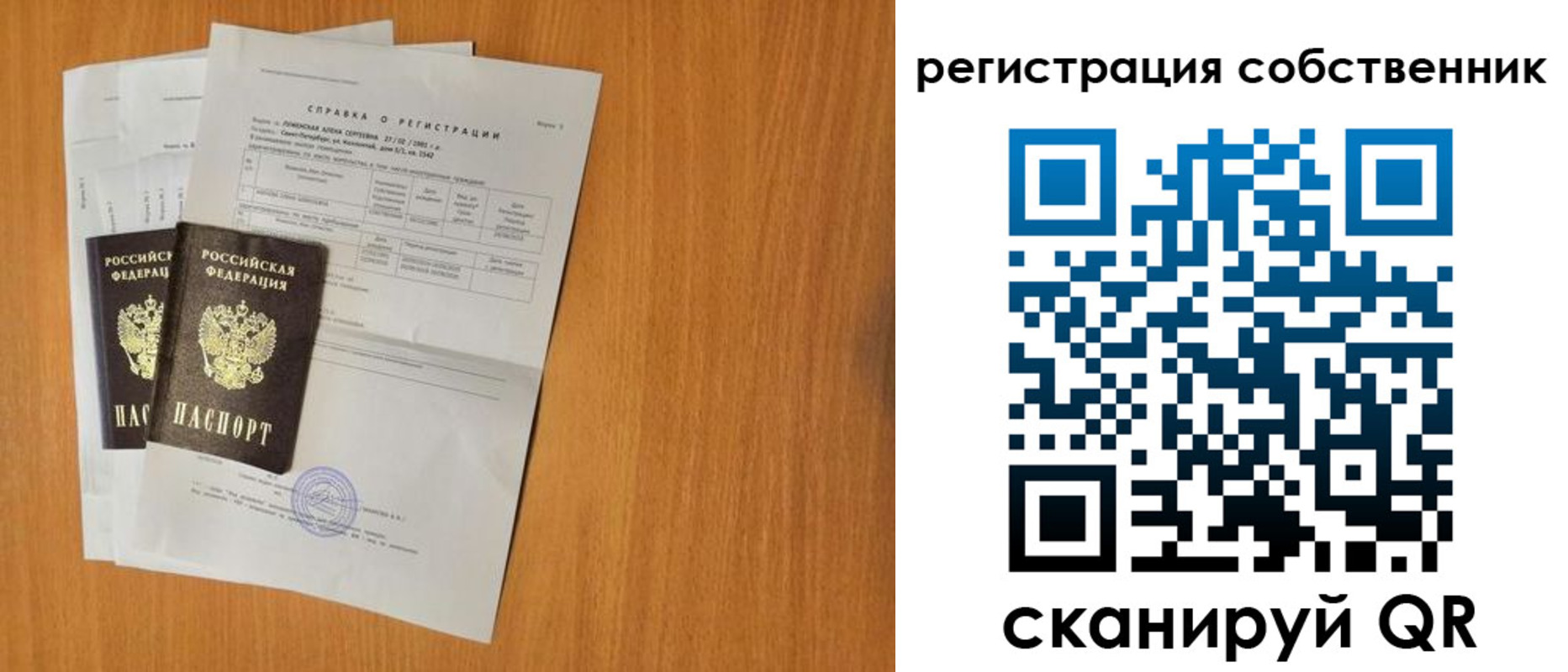 прописка в квартире в Сибае