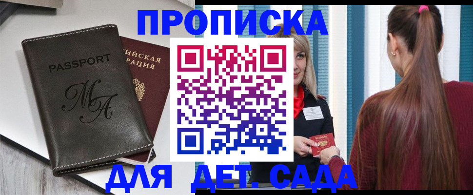 купить прописку в Сибае