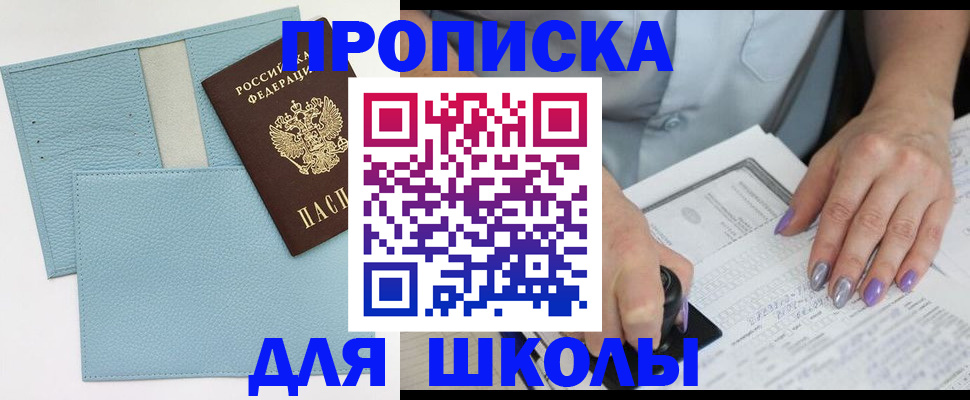 регистрация для школы в Сибае