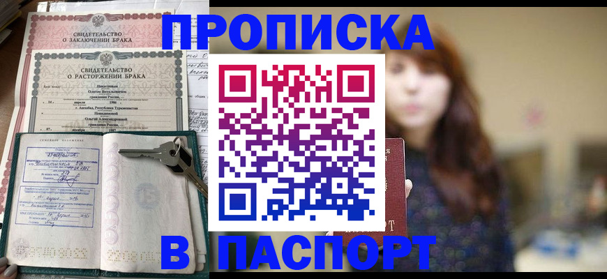 прописка для военкомата в Сибае