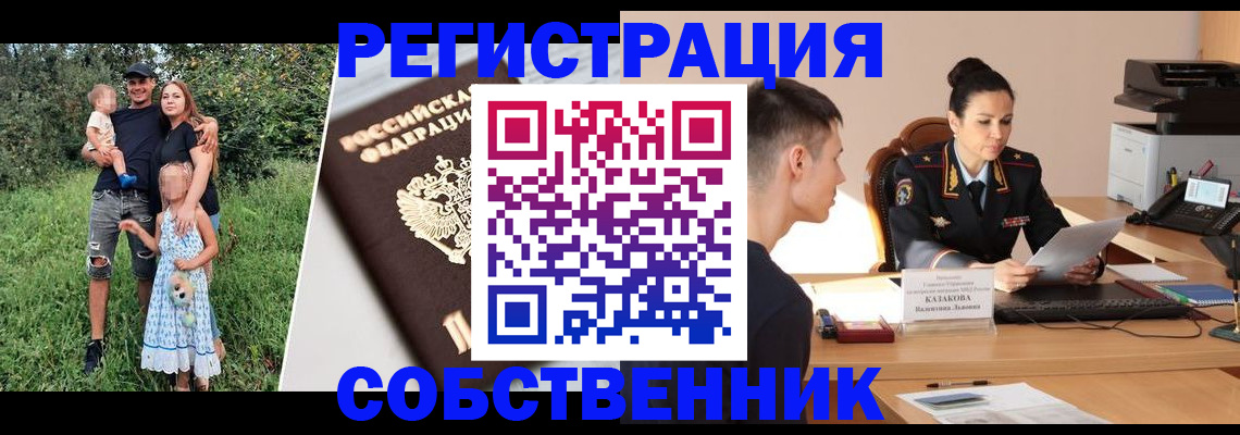 прописка 2025 в Сибае